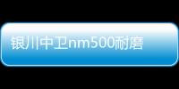 銀川中衛nm500耐磨鋼板一噸價格