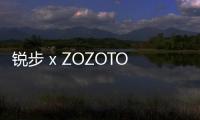 銳步 x ZOZOTOWN 全新聯名星空主題鞋款釋出，酷比了