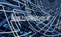銷魂九寶粥的做法