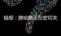 鏡報：滕哈赫正在密切關注阿賈克斯21歲前鋒布萊恩