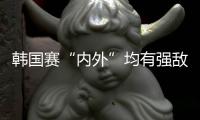 韓國(guó)賽“內(nèi)外”均有強(qiáng)敵 張繼科還能否一戰(zhàn)到底？