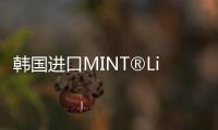 韓國進口MINT?Lift秘特7款面部埋植線產品已獲NMPA批準在我國上市