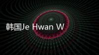 韓國(guó)Je Hwan Won教授蒞臨蘭大二院腫瘤中心交流訪問(wèn)