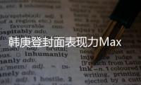 韓庚登封面表現力Max 汗濕腹肌狙擊熱血型男魅力