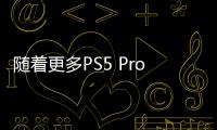 隨著更多PS5 Pro泄露在線曝光 索尼啟動內(nèi)部調(diào)查