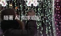 隨著 AI 需求崛起，2024 年亞太資料中心建置需求仍旺盛