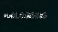 霸屏、“頂流”...總閱讀量超500萬(wàn)！梅州日?qǐng)?bào)全媒體全方位報(bào)道2023梅馬→