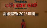 需求強勁 2023年凱迪拉克Lyriq已經“售罄”