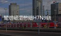 閽熷崡灞憋細H7N9鐥呮瘨鍑虹幇鑰愯嵂鍙樺紓鏍€旀柊闂燴€旂瀛︾綉