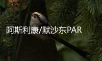 阿斯利康/默沙東PARP抑制劑在中國獲批晚期前列腺癌適應癥