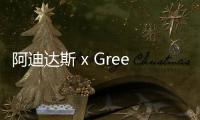 阿迪達(dá)斯 x Greenhouse 2019 聯(lián)乘 AM4 鞋款系列上架