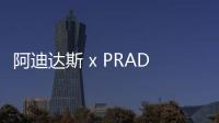 阿迪達斯 x PRADA 全新聯名 A+P LUNA ROSSA 21 鞋款釋出