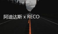 阿迪達斯 x RECOUTURE x mita sneakers 三方聯名鞋款釋出