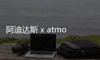 阿迪達斯 x atmos 全新聯名 ZX 1180 Boost 鞋款釋出