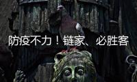 防疫不力！鏈家、必勝客、南城香等百余家企業被點名