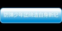 防彈少年團締造自身新紀錄　第一支破九億MV誕生！