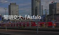 陽明交大「Asfaloth火箭」屏東首試飛，5秒推進上升至3000公尺高空