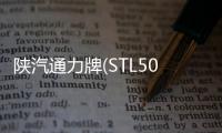 陜汽通力牌(STL5080TXS)洗掃車專業測評專汽家園