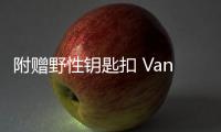 附贈野性鑰匙扣 Vans x Quasi 聯名鞋履