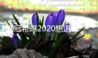 陳冠希曝2020想退休:有孩子后整個想法都不一樣了