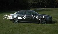 榮耀朱臣才：MagicBook Pro 14 筆記本首銷銷量較曾經(jīng)最好產(chǎn)品有超 150% 增長