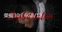 榮耀30（6GB/128GB/全網通/5G版）忘了手機密碼怎么辦？