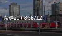 榮耀20（8GB/128GB/全網通）手機鎖屏密碼忘了怎么辦？忘了手機密碼怎么辦？