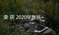 榮 獲 2020年魯班獎（境外工程）！卓寶助力柬埔寨超5 A 級大廈建設