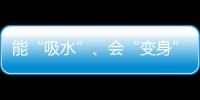 能“吸水”、會“變身”……“綠色辦賽 智慧大運”從場館開始