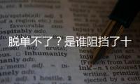 脫單不了？是誰阻擋了十二星座的桃花運