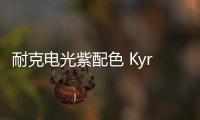 耐克電光紫配色 Kyrie 6“Grand Purple”鞋款發售詳情公開