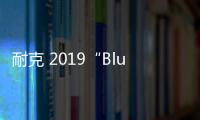 耐克 2019“Blue Ribbon Sports”鞋款系列釋出，橙白搭配