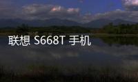 聯(lián)想 S668T 手機(jī)密碼鎖解鎖、不開機(jī)通用一鍵刷機(jī)教程