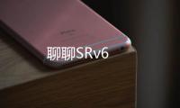 聊聊SRv6