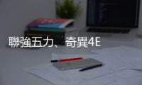 聯(lián)強(qiáng)五力、奇異4E  助你培養(yǎng)接班人才【2012天下經(jīng)濟(jì)論壇】｜天下雜誌