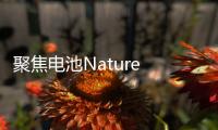 聚焦電池Nature materials：固態電池中硅陽極的化學機械失效機制 – 材料牛