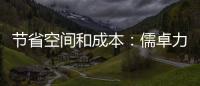 節省空間和成本：儒卓力提供英飛凌電機系統IC系列