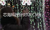 芯海科技針對UFCS協議推出專用協議芯片