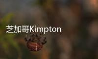 芝加哥Kimpton Palomar飯店明年初投入使用