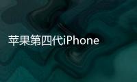 蘋果第四代iPhone SE發布被推遲