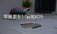 蘋果更新Mac和iOS版iWork應用支持OSXElCapitan和iOS9