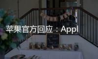 蘋果官方回應：AppleSeries7突然出現設備過熱現象