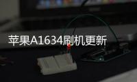 蘋果A1634刷機更新iOS15.7.9正式版