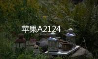 蘋果A2124