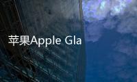 蘋果Apple Glass黑科技智能眼鏡 ：自動調整鏡片度數