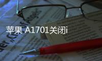 蘋果 A1701關閉iOS 17.0.1，無法降級