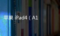 蘋果 iPad4（A1459）刷機(jī)升級(jí)IOS 17.1.1教程，ios升級(jí)修復(fù)教程