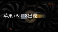 蘋果 iPad 8出現(xiàn)ipad已停用怎么對ipad刷機(jī)解決？