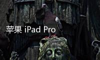 蘋果 iPad Pro 5(12.9)刷機升級IOS 17.1.1教程，ios升級修復教程