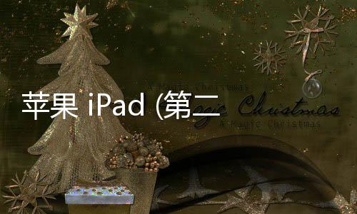 蘋果 iPad (第二代)刷機(jī)升級(jí)IOS 17.1.1教程，ios升級(jí)修復(fù)教程